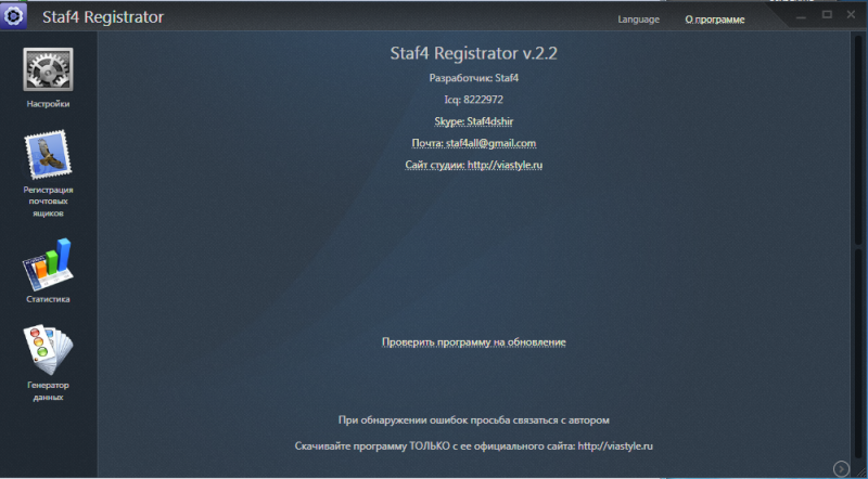 Staf4 Registrator v.2.2(Рабочий автореггер почт)_0.png